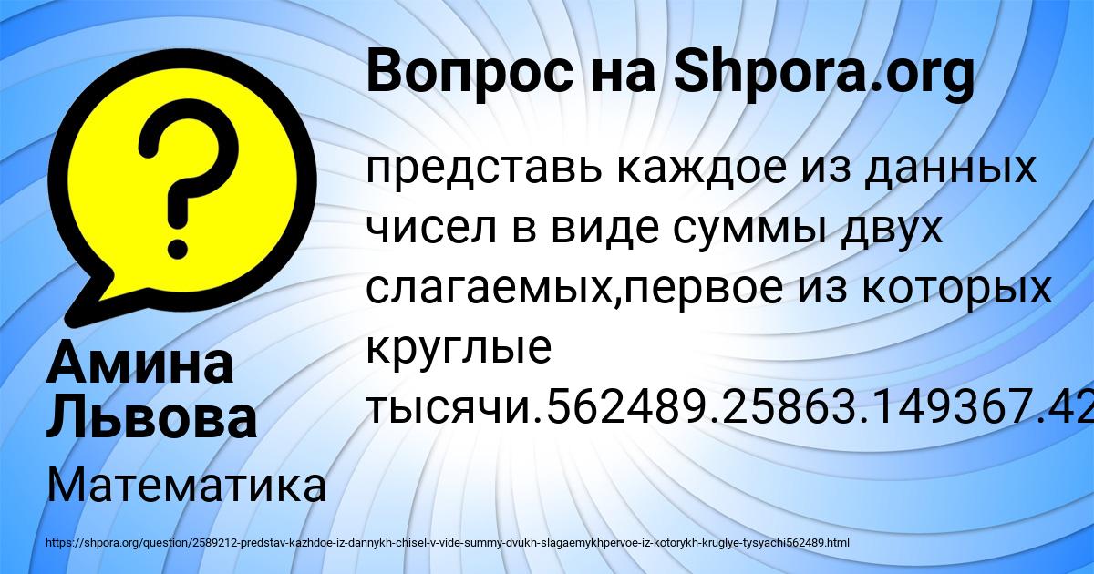 Картинка с текстом вопроса от пользователя Амина Львова