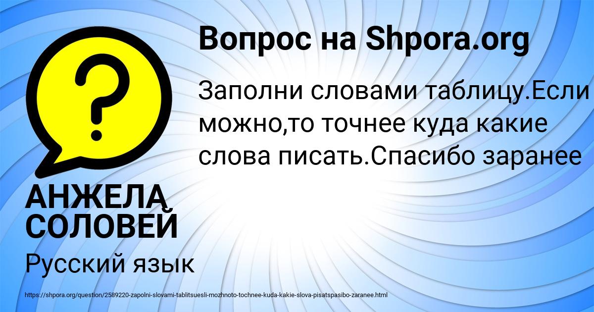 Картинка с текстом вопроса от пользователя АНЖЕЛА СОЛОВЕЙ