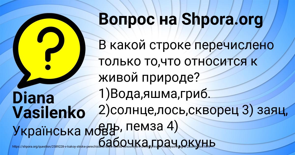Картинка с текстом вопроса от пользователя Diana Vasilenko