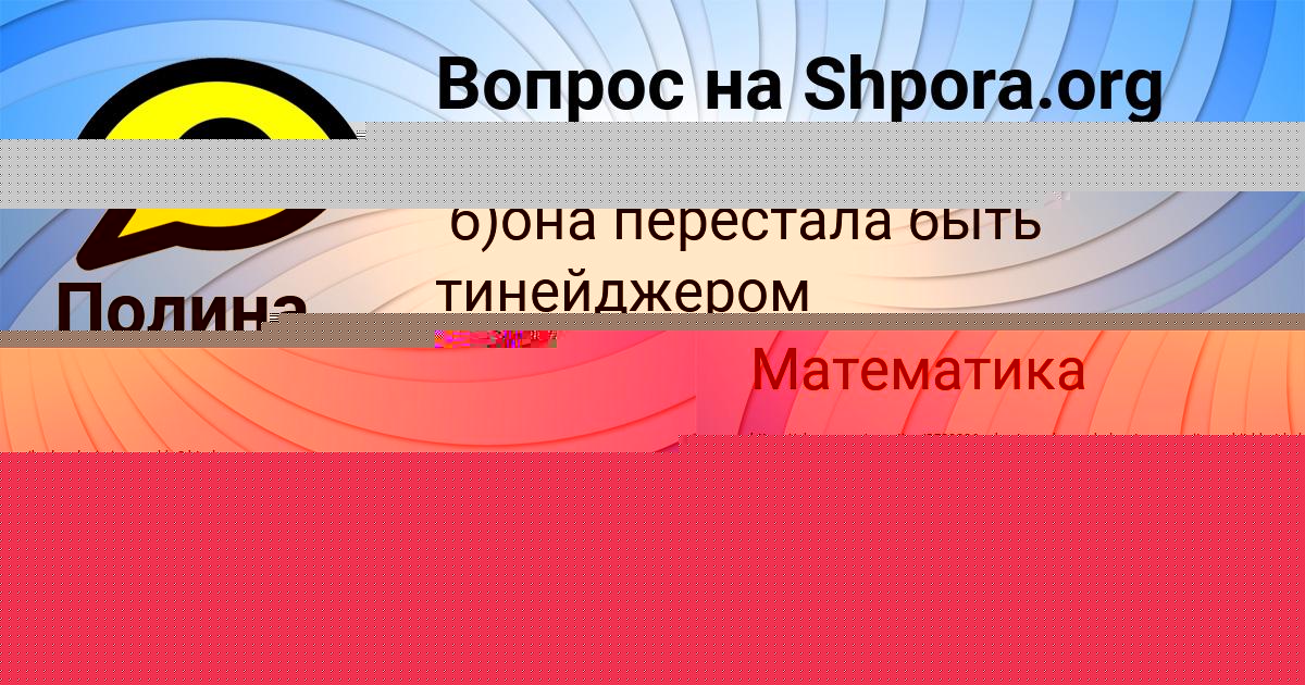 Картинка с текстом вопроса от пользователя Румия Антипенко
