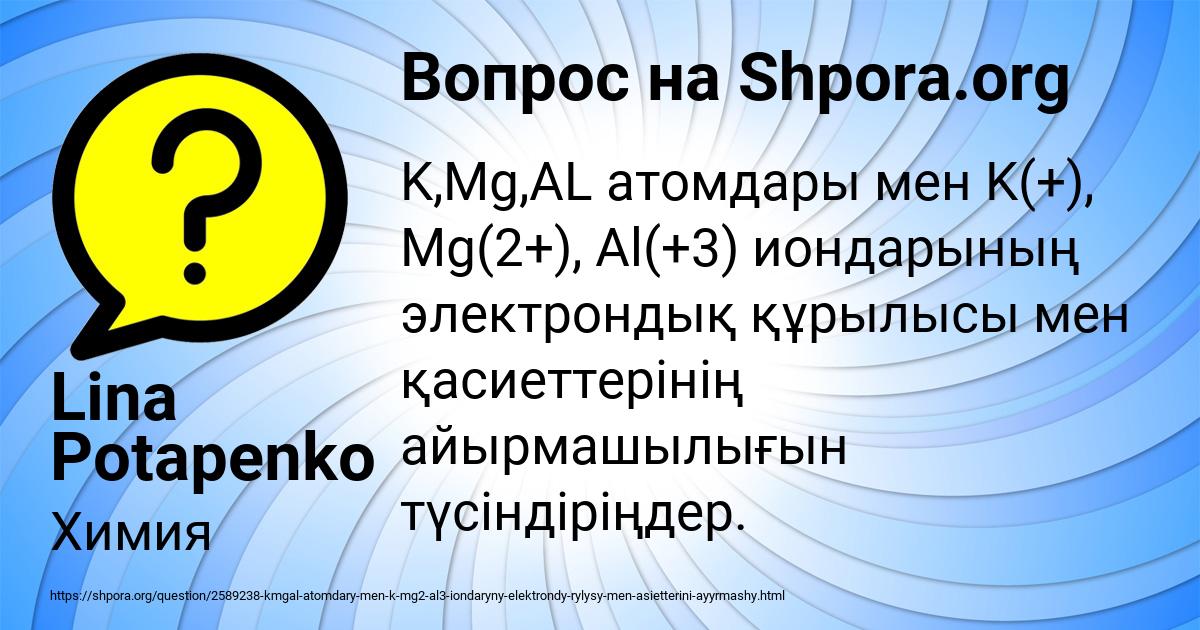 Картинка с текстом вопроса от пользователя Lina Potapenko