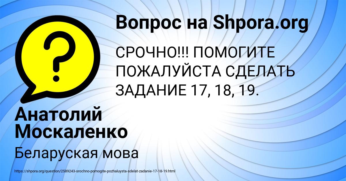 Картинка с текстом вопроса от пользователя Анатолий Москаленко