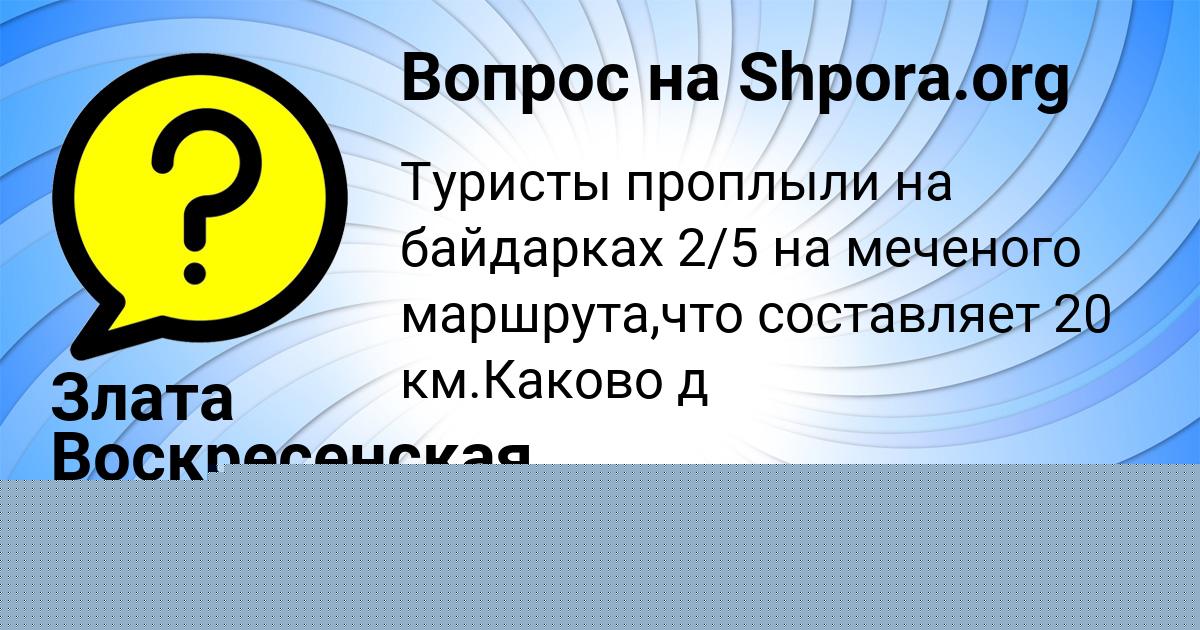Картинка с текстом вопроса от пользователя Амелия Смотрич