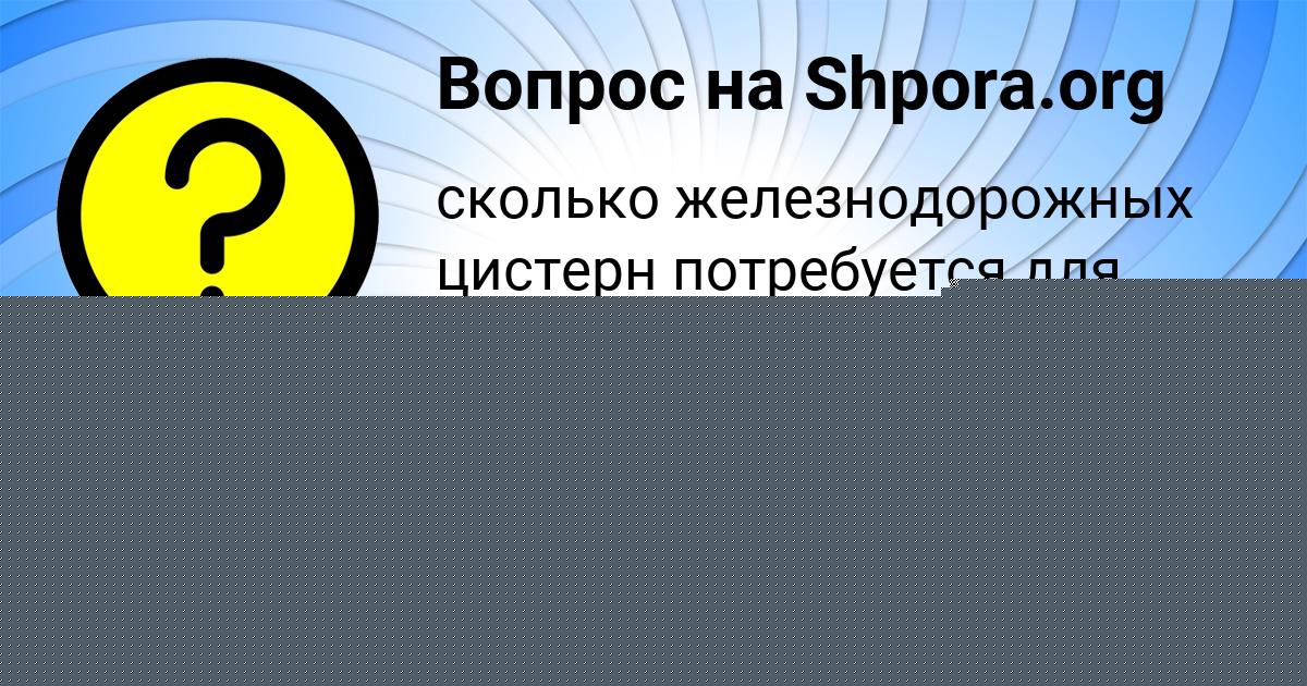 Картинка с текстом вопроса от пользователя АЛИНА ЯНЧЕНКО