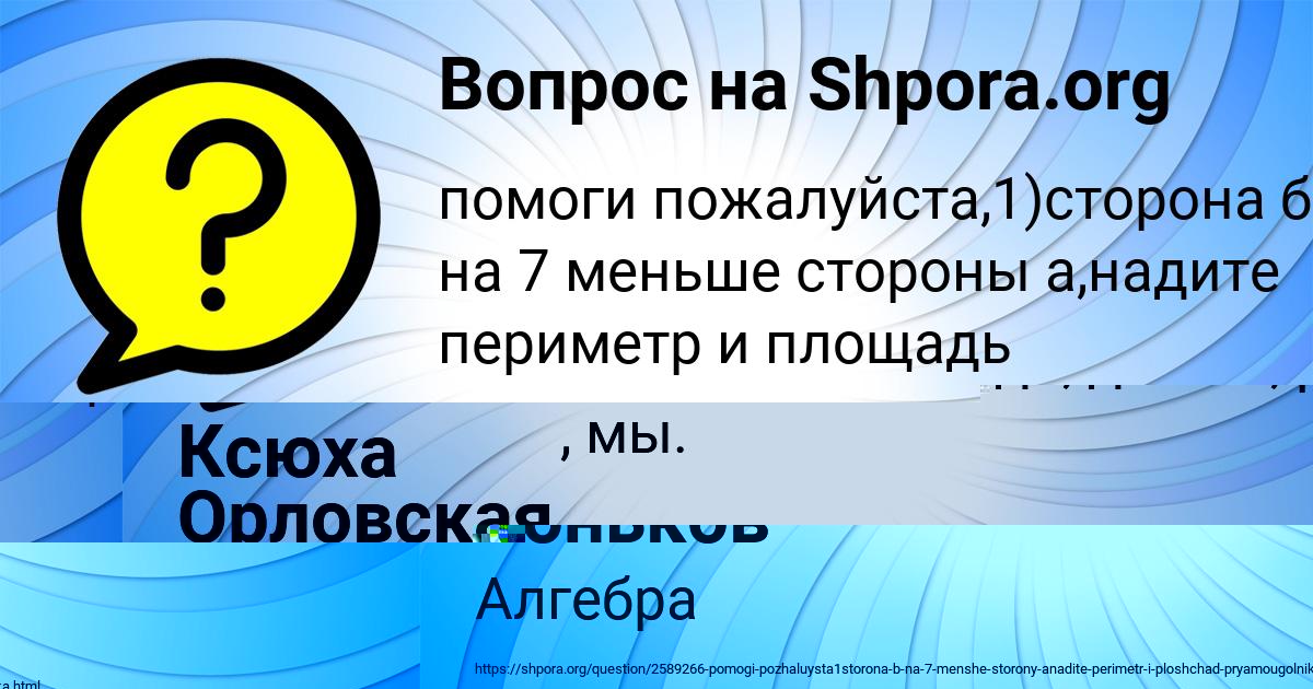 Картинка с текстом вопроса от пользователя Жека Коньков