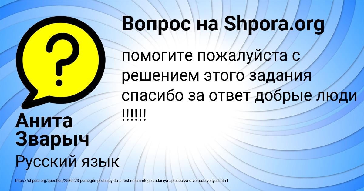 Картинка с текстом вопроса от пользователя Анита Зварыч