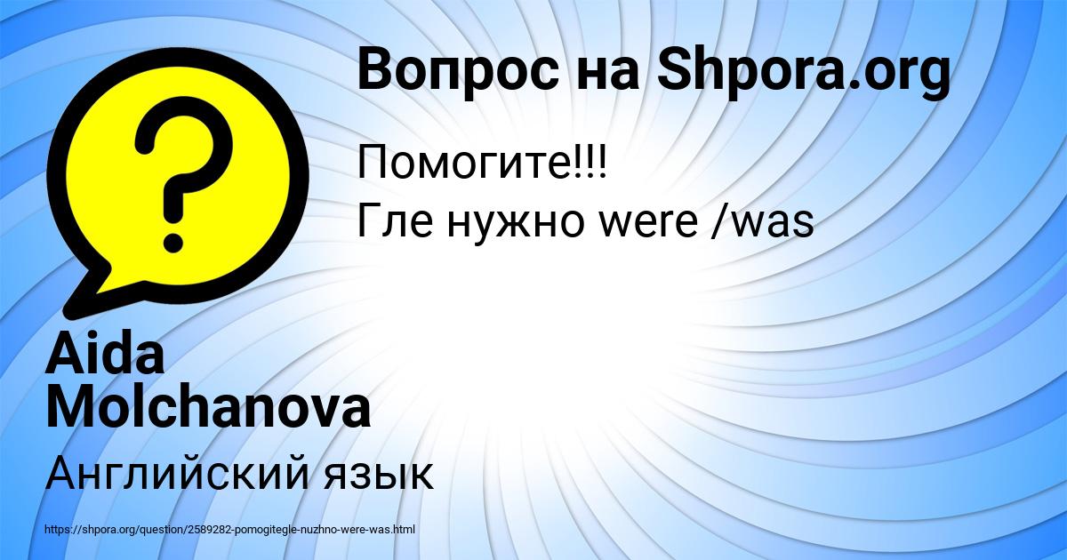 Картинка с текстом вопроса от пользователя Aida Molchanova