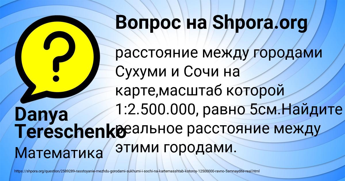 Картинка с текстом вопроса от пользователя Danya Tereschenko