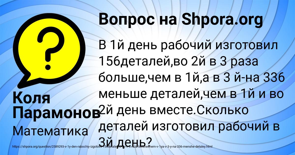 Картинка с текстом вопроса от пользователя Коля Парамонов
