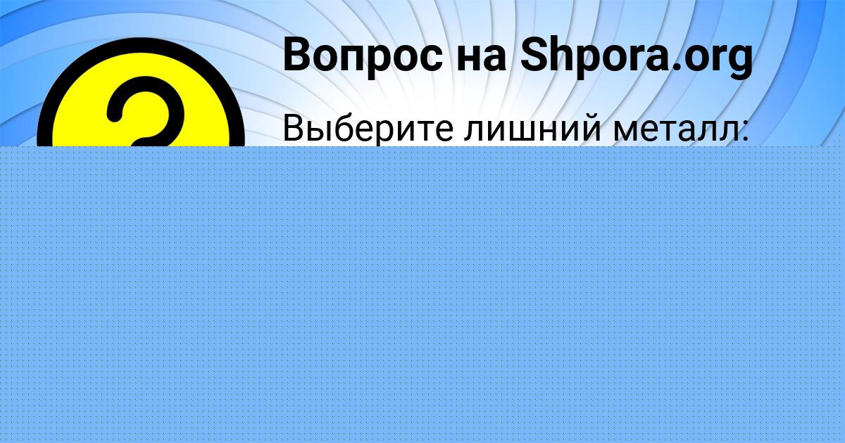 Картинка с текстом вопроса от пользователя Tahmina Soltys