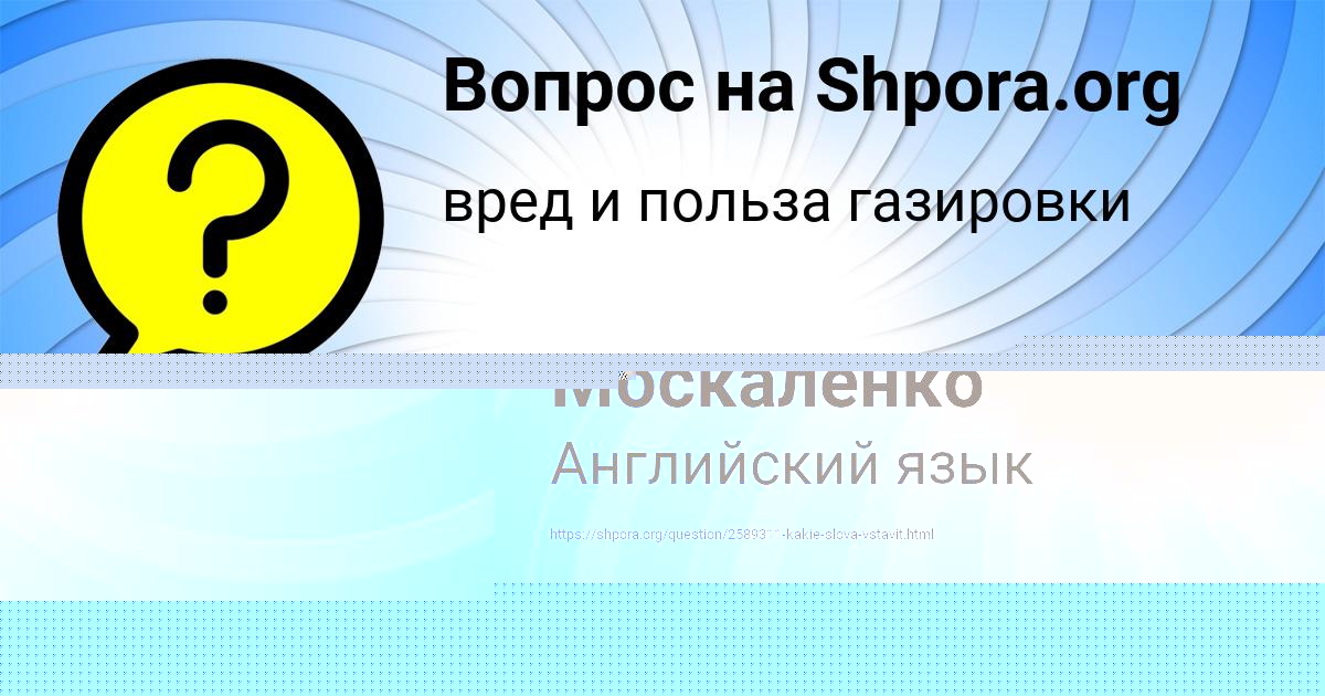 Картинка с текстом вопроса от пользователя Яна Москаленко