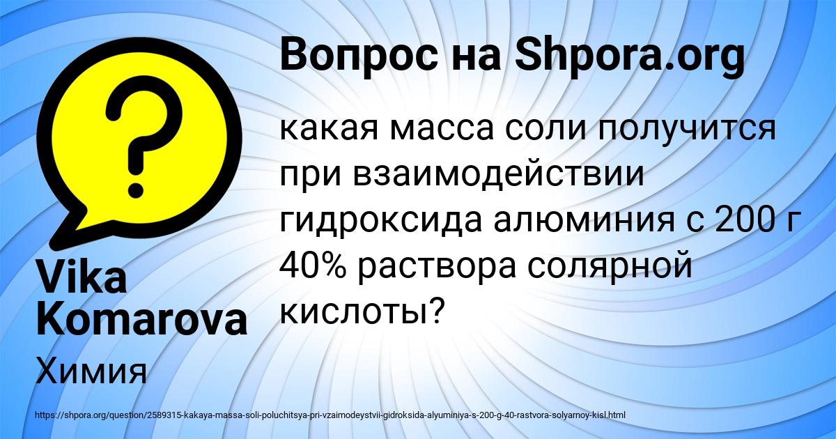 Картинка с текстом вопроса от пользователя Vika Komarova
