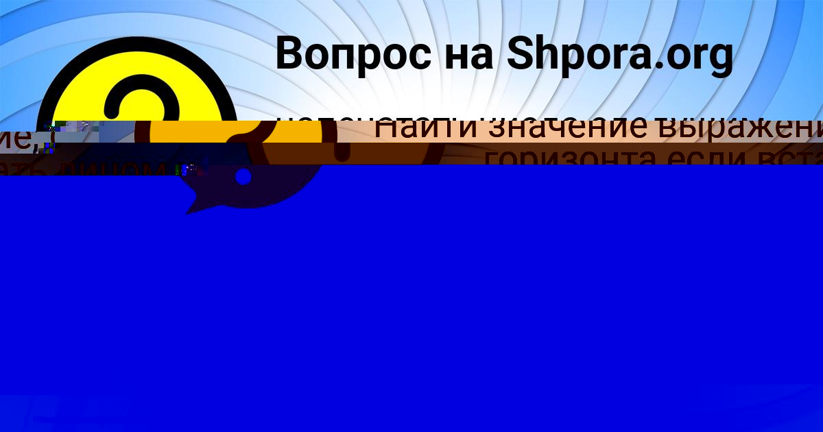 Картинка с текстом вопроса от пользователя Злата Зубакина