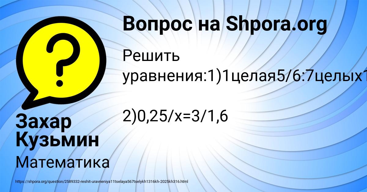 Картинка с текстом вопроса от пользователя Захар Кузьмин