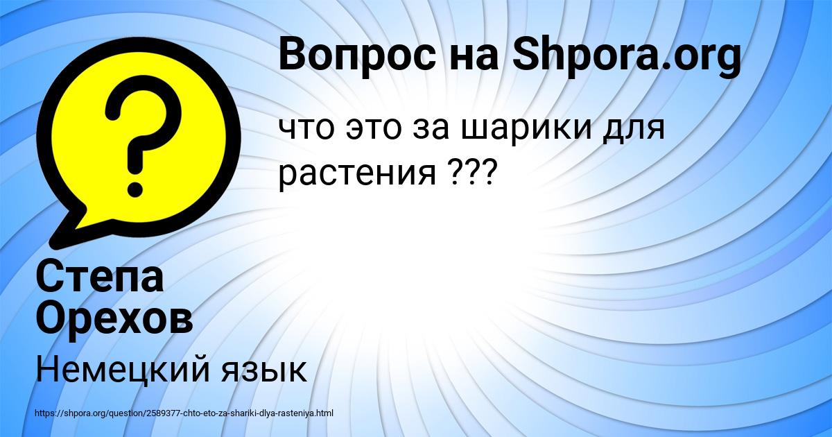 Картинка с текстом вопроса от пользователя Степа Орехов