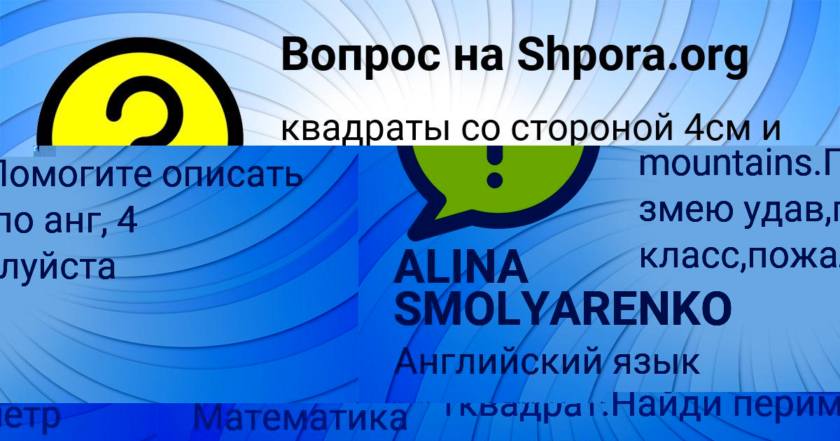 Картинка с текстом вопроса от пользователя Рузана Марцыпан