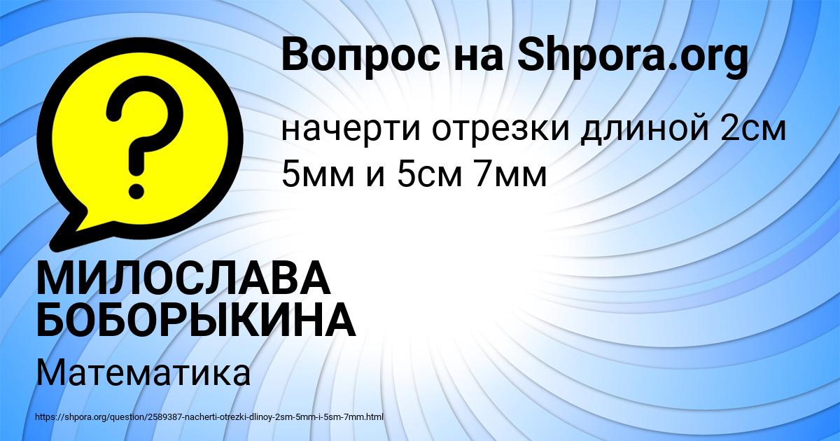 Картинка с текстом вопроса от пользователя МИЛОСЛАВА БОБОРЫКИНА