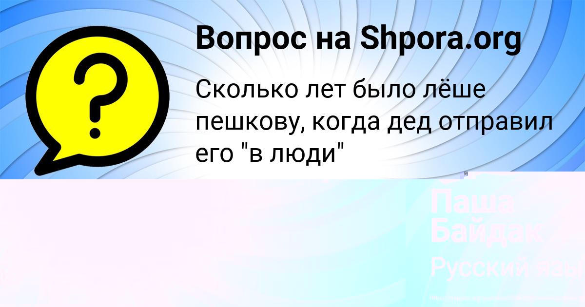 Картинка с текстом вопроса от пользователя Паша Байдак