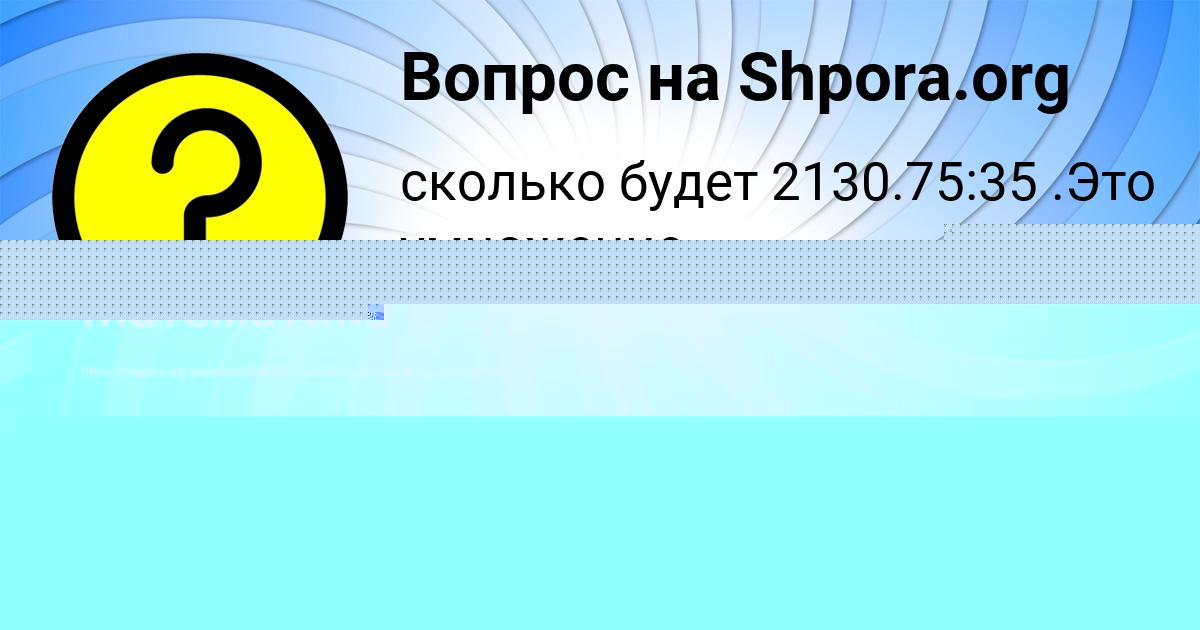Картинка с текстом вопроса от пользователя Андрюха Стоянов