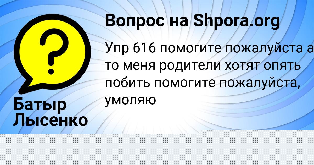 Картинка с текстом вопроса от пользователя Аделия Зварыч