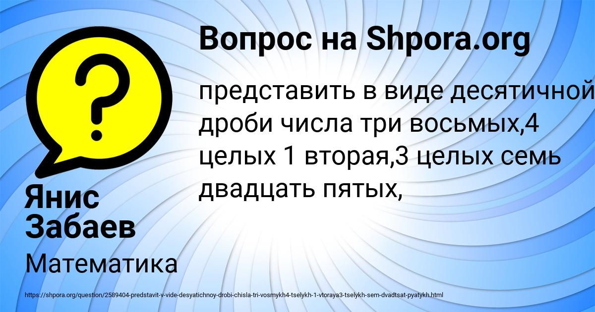 Картинка с текстом вопроса от пользователя Янис Забаев