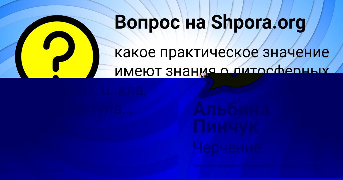 Картинка с текстом вопроса от пользователя Альбина Пинчук