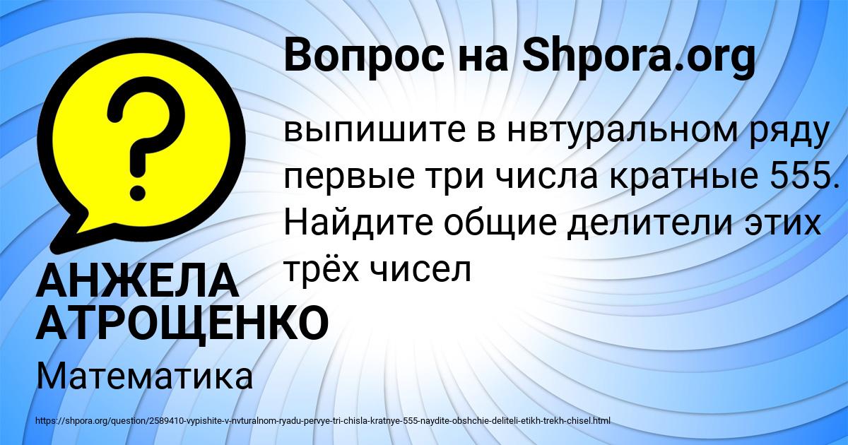 Картинка с текстом вопроса от пользователя АНЖЕЛА АТРОЩЕНКО