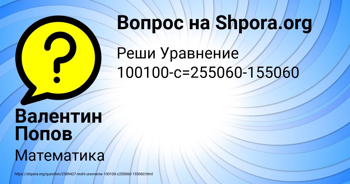 Картинка с текстом вопроса от пользователя Валентин Попов