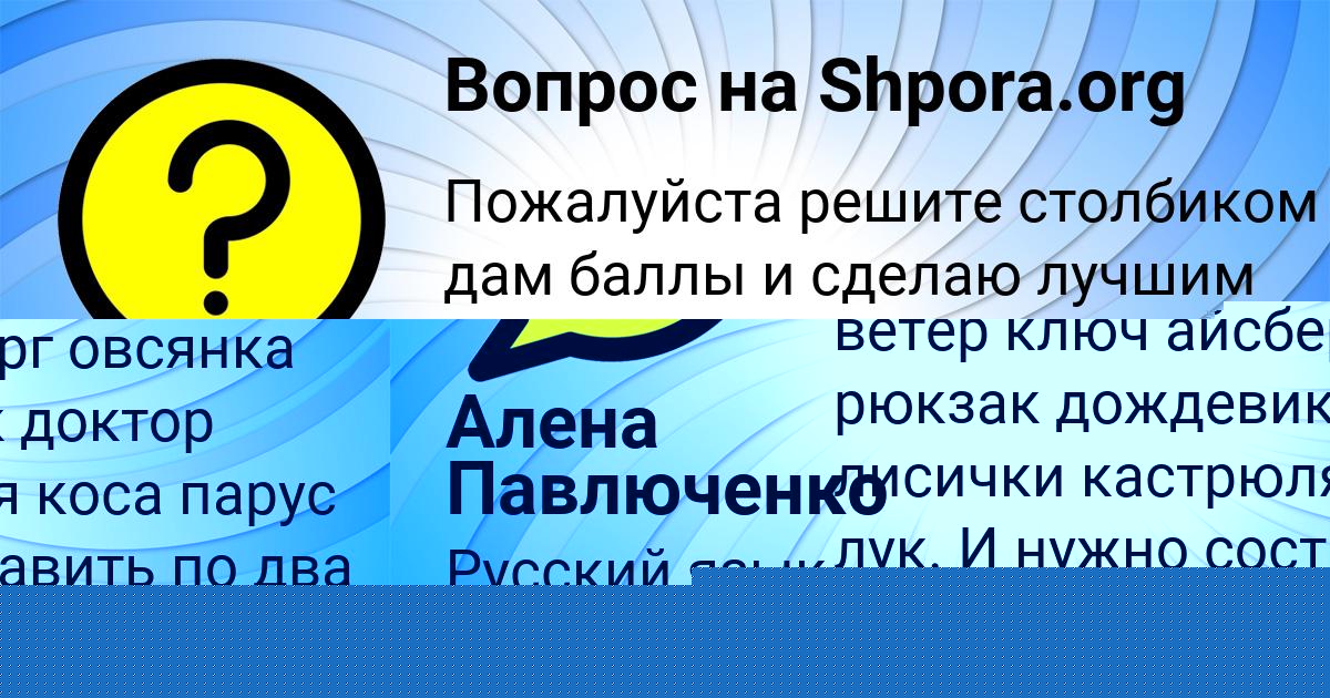 Картинка с текстом вопроса от пользователя Алена Павлюченко