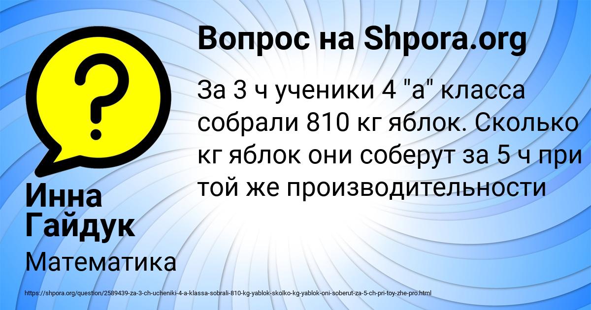 Картинка с текстом вопроса от пользователя Инна Гайдук