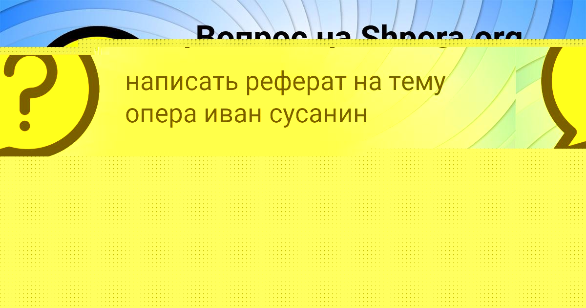 Картинка с текстом вопроса от пользователя IRA VINAROVA