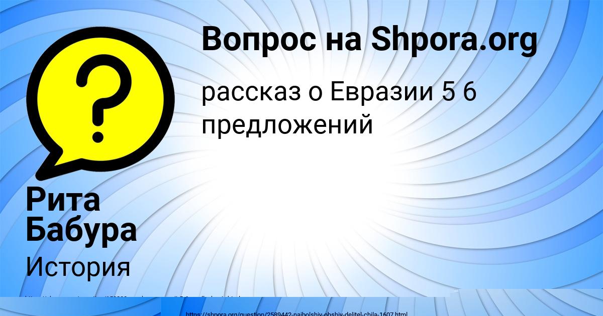 Картинка с текстом вопроса от пользователя Дарья Бабура