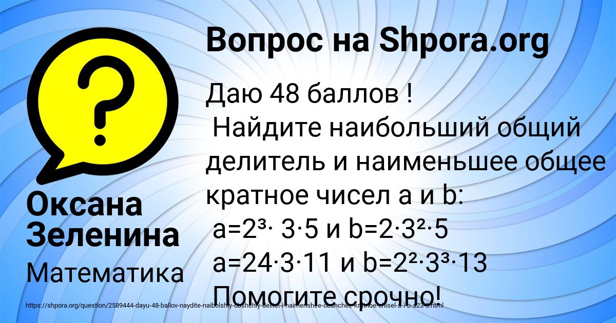 Картинка с текстом вопроса от пользователя Оксана Зеленина