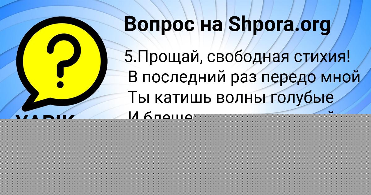 Картинка с текстом вопроса от пользователя YARIK MARCYPAN