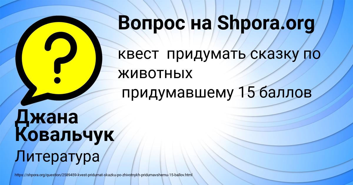 Картинка с текстом вопроса от пользователя Джана Ковальчук