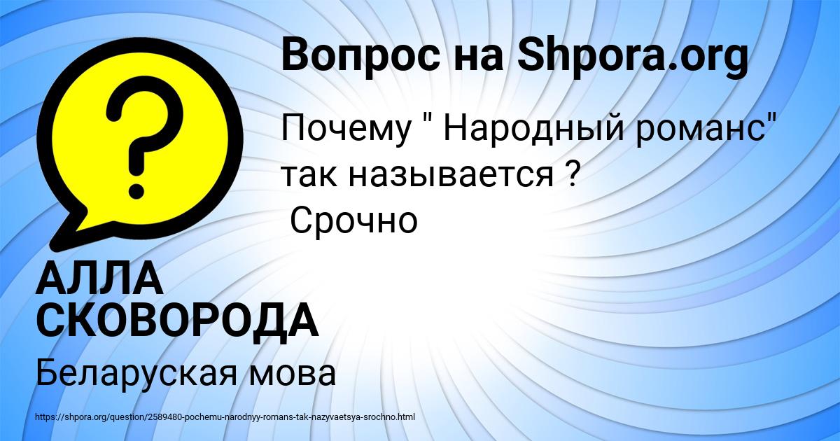 Картинка с текстом вопроса от пользователя АЛЛА СКОВОРОДА