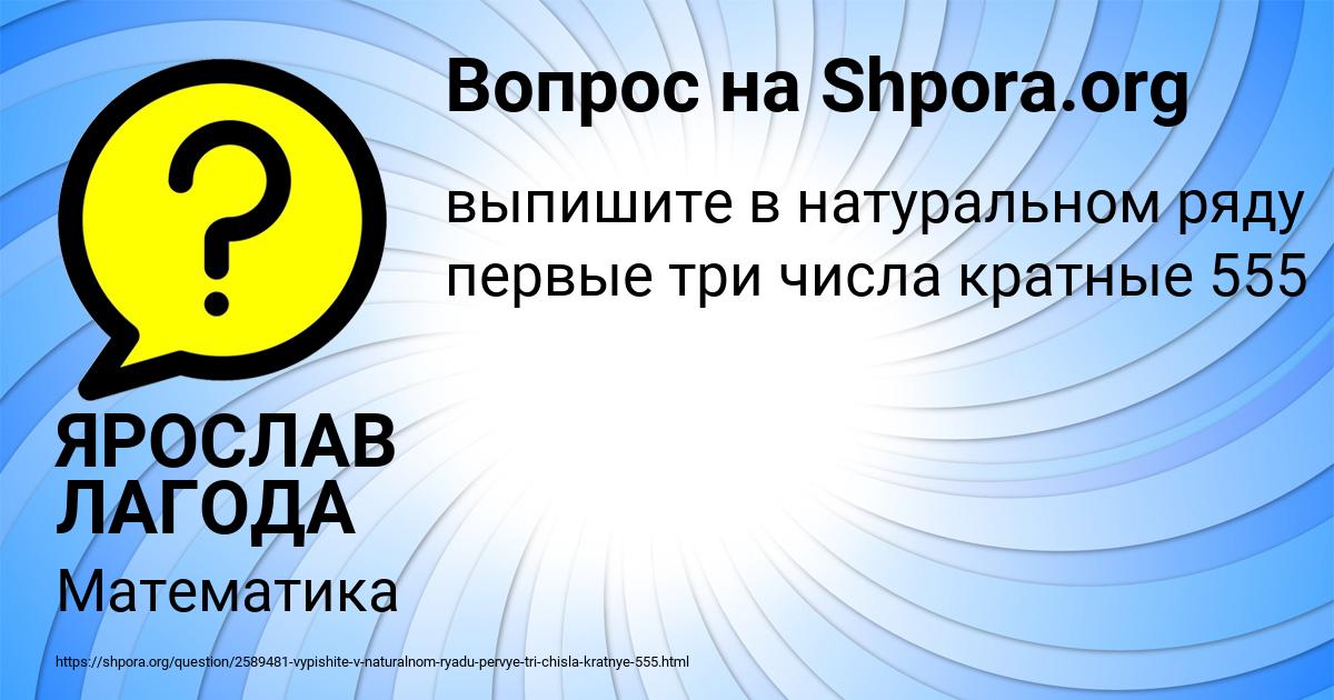 Картинка с текстом вопроса от пользователя ЯРОСЛАВ ЛАГОДА