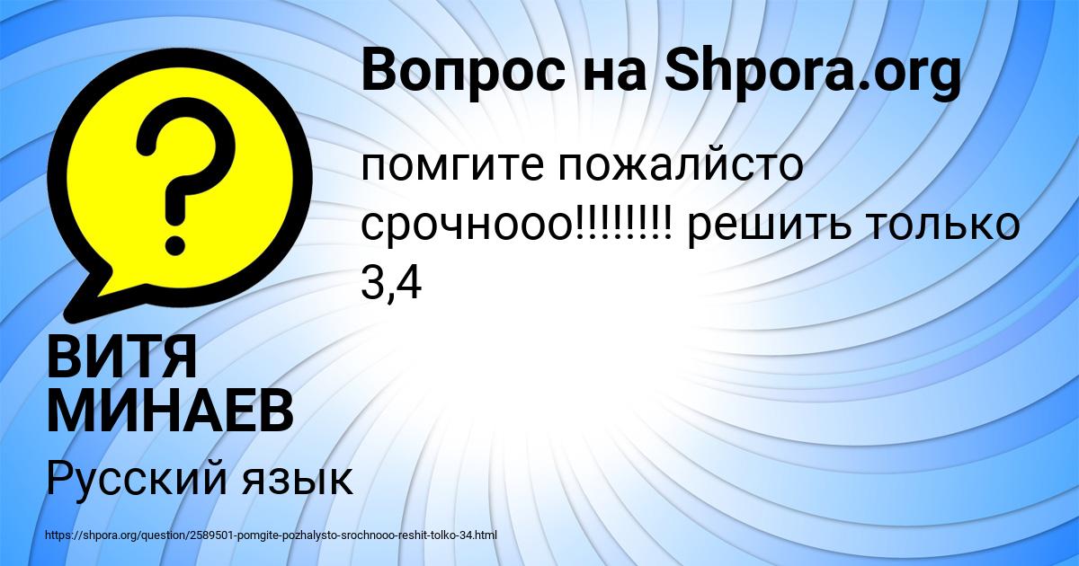 Картинка с текстом вопроса от пользователя ВИТЯ МИНАЕВ
