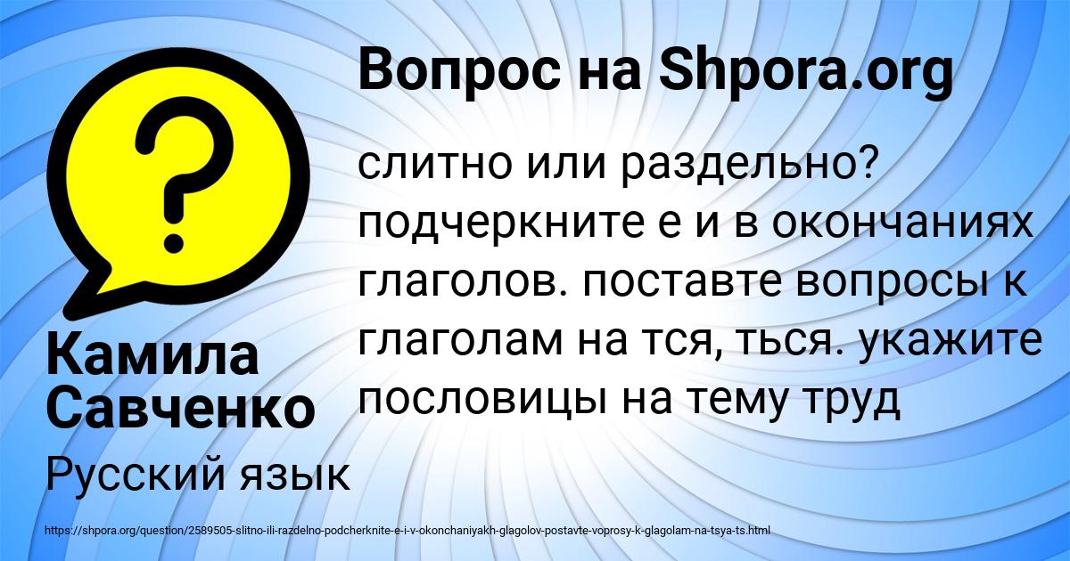 Картинка с текстом вопроса от пользователя Камила Савченко