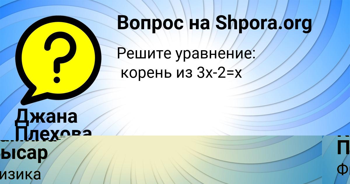 Картинка с текстом вопроса от пользователя Джана Плехова