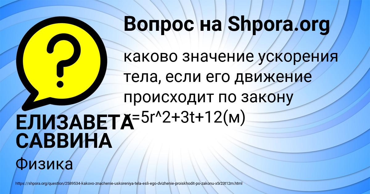 Картинка с текстом вопроса от пользователя ЕЛИЗАВЕТА САВВИНА