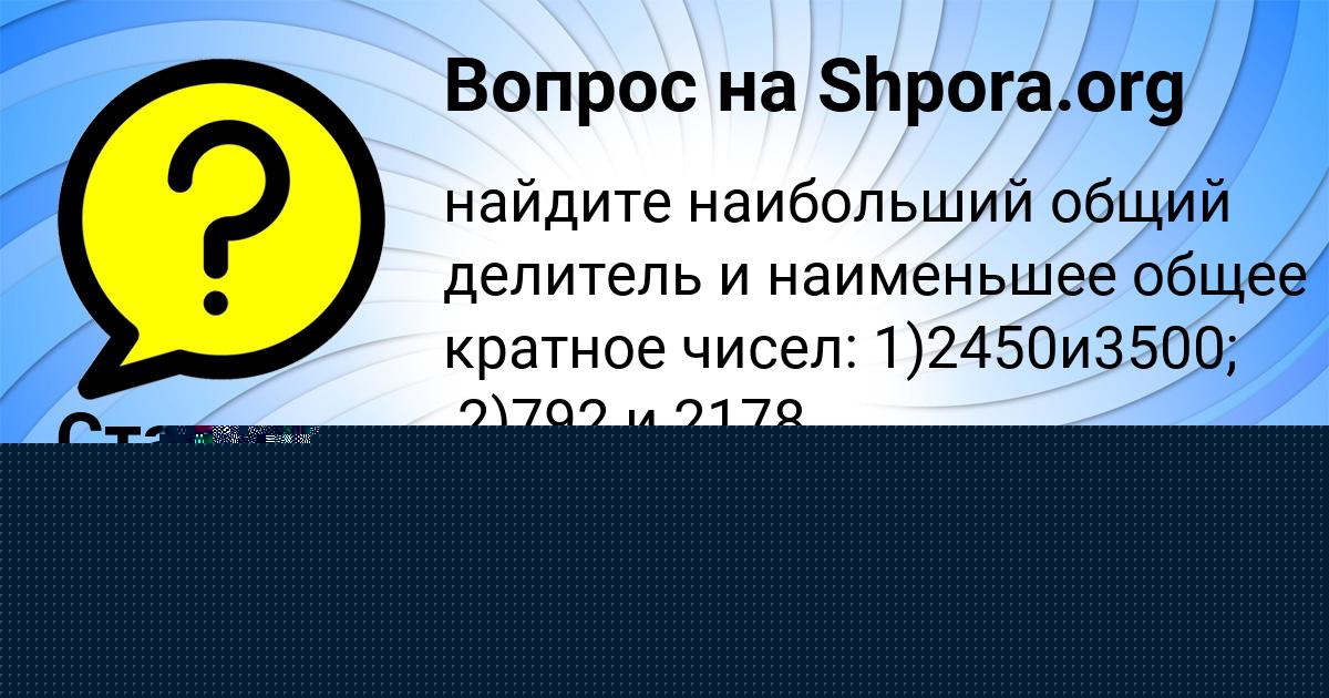 Картинка с текстом вопроса от пользователя Гуля Молчанова