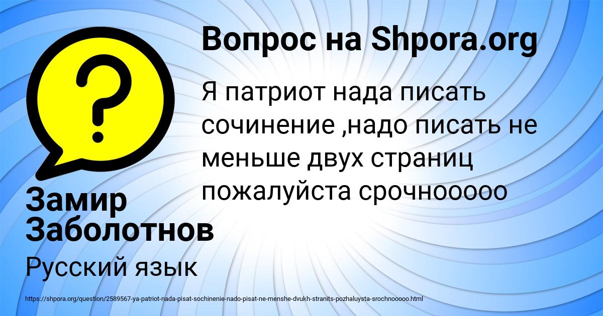 Картинка с текстом вопроса от пользователя Замир Заболотнов