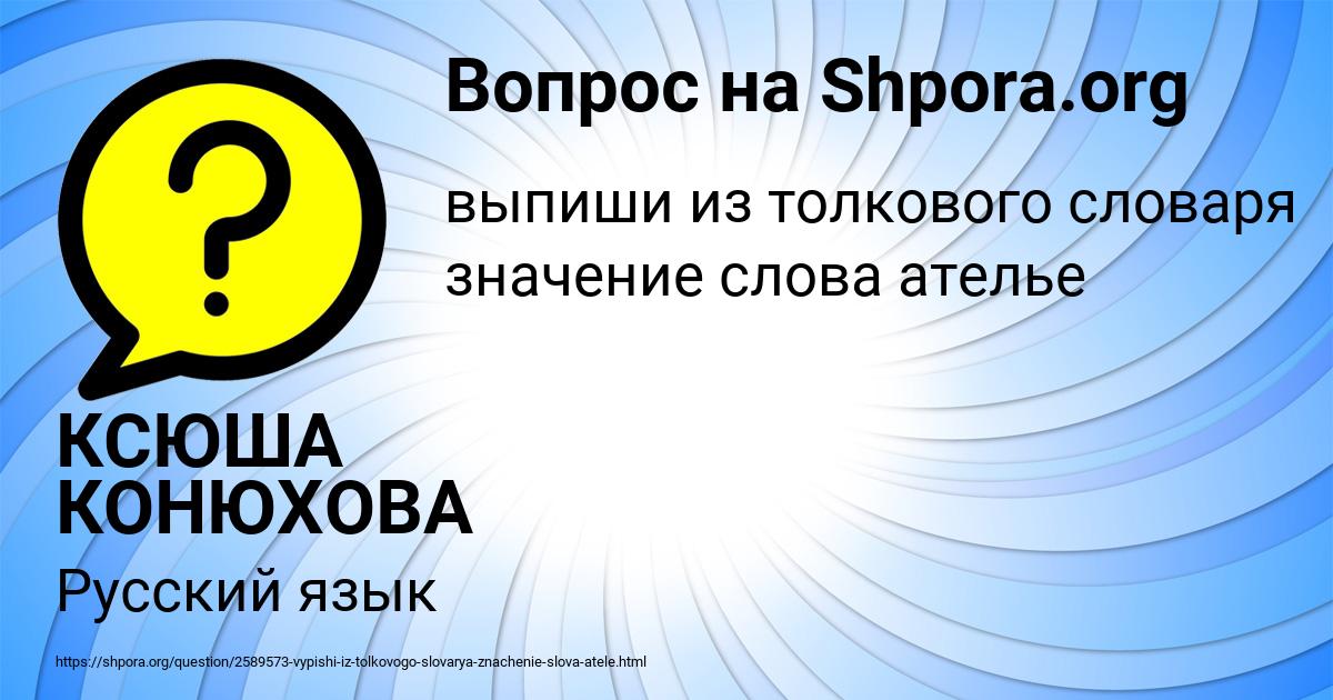 Картинка с текстом вопроса от пользователя КСЮША КОНЮХОВА