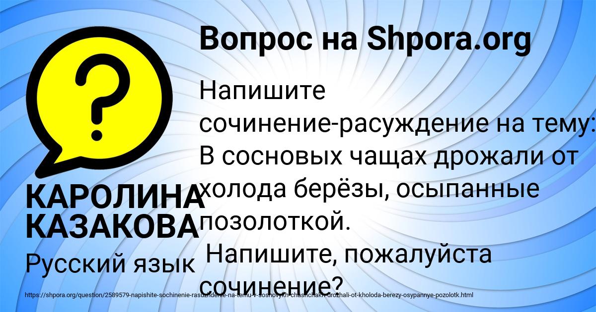 Картинка с текстом вопроса от пользователя КАРОЛИНА КАЗАКОВА