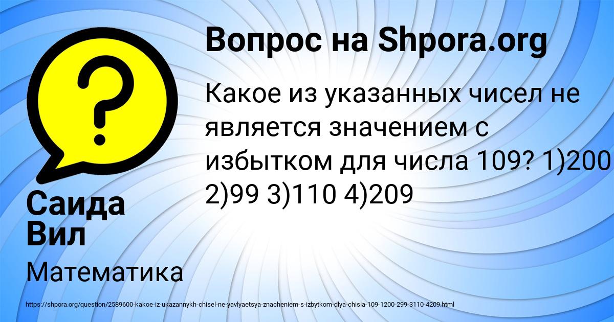 Картинка с текстом вопроса от пользователя Саида Вил