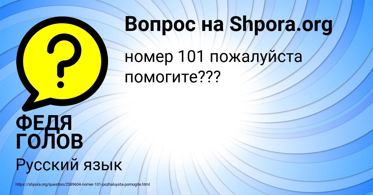 Картинка с текстом вопроса от пользователя ФЕДЯ ГОЛОВ
