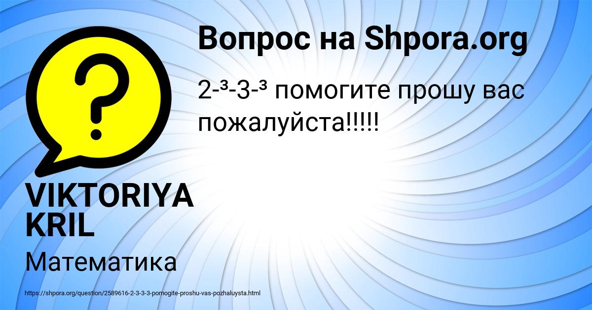 Картинка с текстом вопроса от пользователя VIKTORIYA KRIL