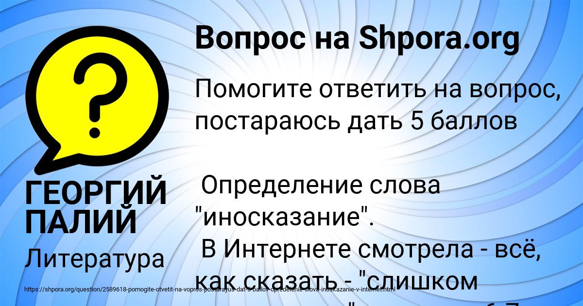 Картинка с текстом вопроса от пользователя ГЕОРГИЙ ПАЛИЙ