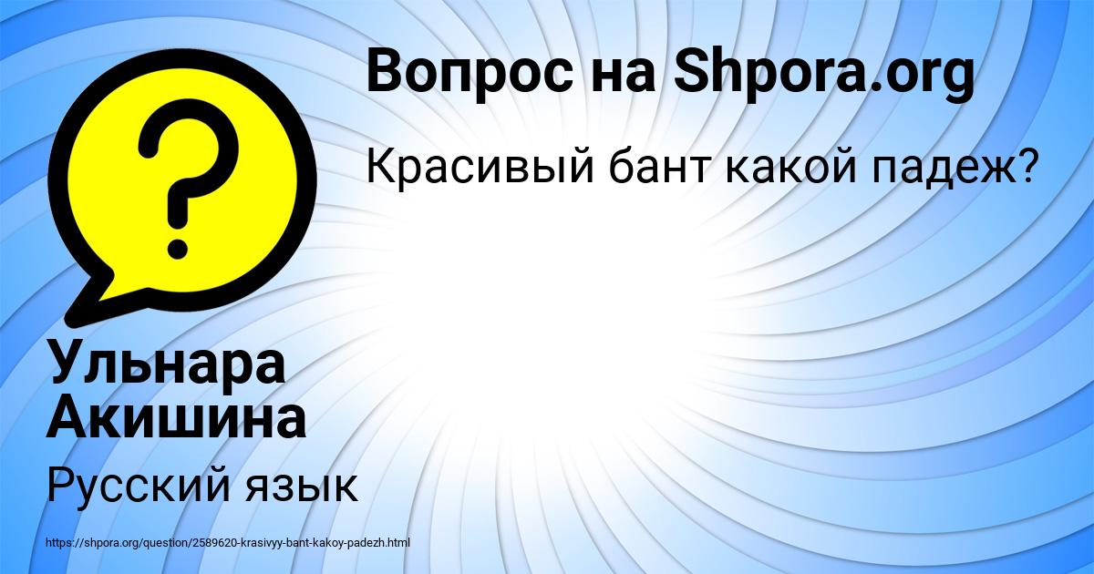 Картинка с текстом вопроса от пользователя Ульнара Акишина